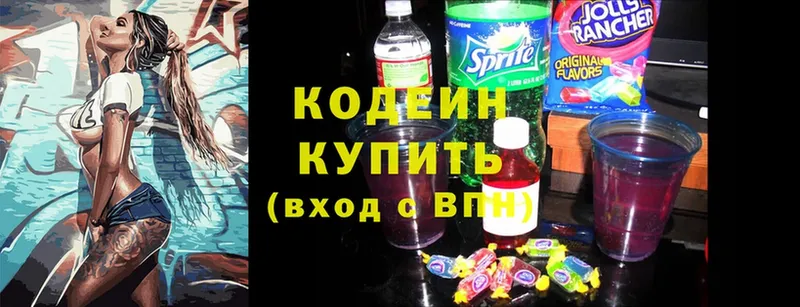 Кодеиновый сироп Lean Purple Drank  купить закладку  Ершов 